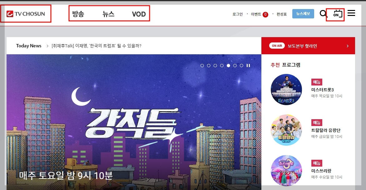 티비조선 채널번호