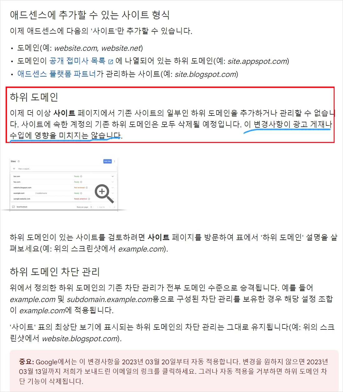 애드센스 하위도메인 변경