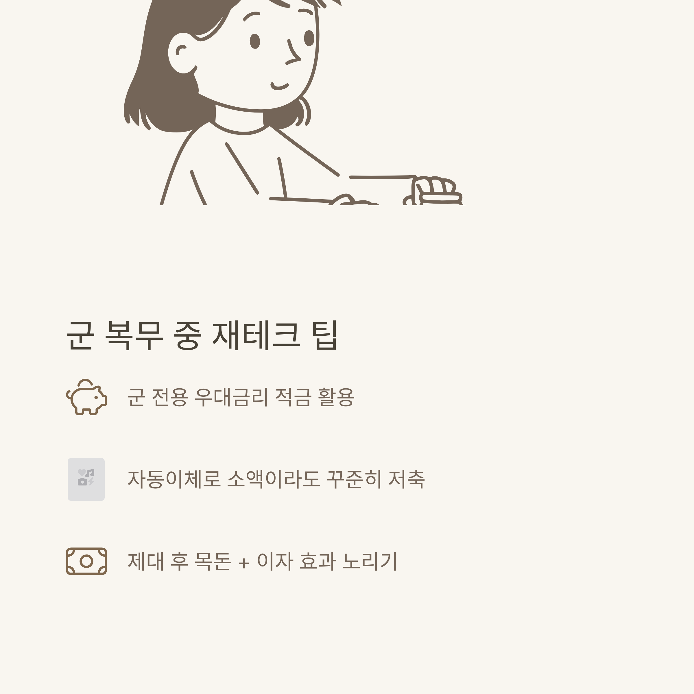 군인 월급 2025 완벽 가이드: 병사부터 간부, 직업군인 월급표와 인상 내용, 공익 및 적금 정보 총정리8