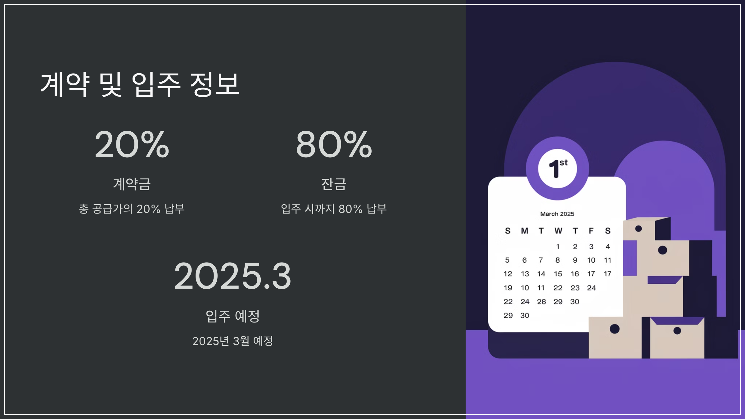 계약 및 입주 정보