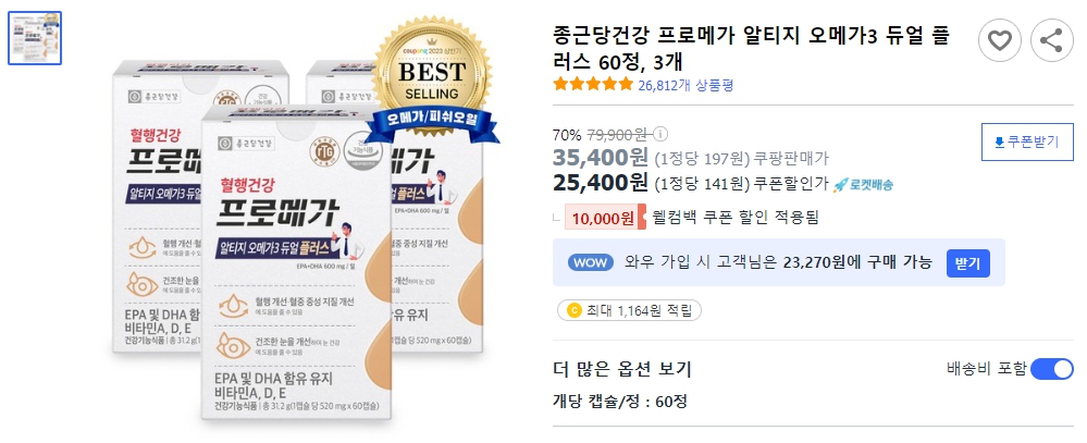 종근당건강-프로메가-알티지-오메가3-듀얼-플러스-60정,-3개