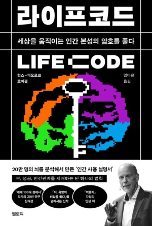 책 <라이프코드> 관련 사진