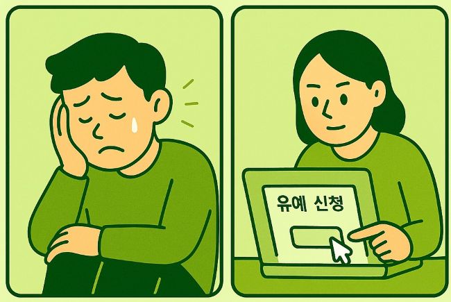 대출상환으로 고민하는 모습과 유예신청을 하는 모습