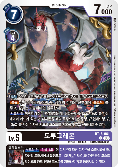 디지몬TCG BT16 부스터팩 비기닝 옵저버 카드리스트 BT16-061 도루그레몬