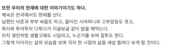 천국보다 아름다운 출연진 등장인물 인물관계도