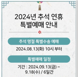 추석 고속버스 예매