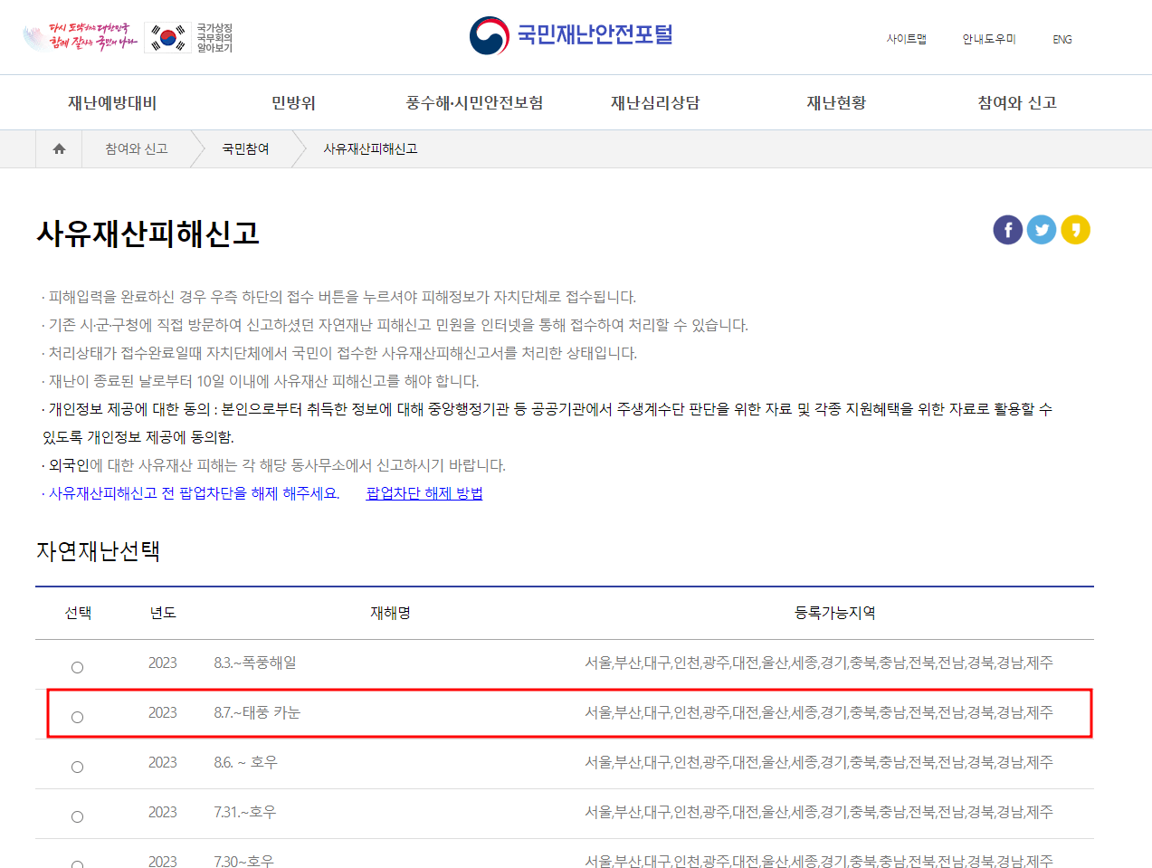 태풍 카눈 피해 지원금 신청