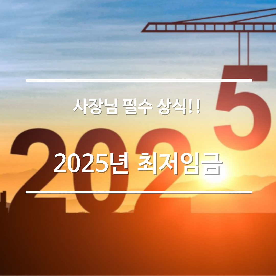 한량, 한량시대, 지적한량, 최저임금, 25년 최저임금