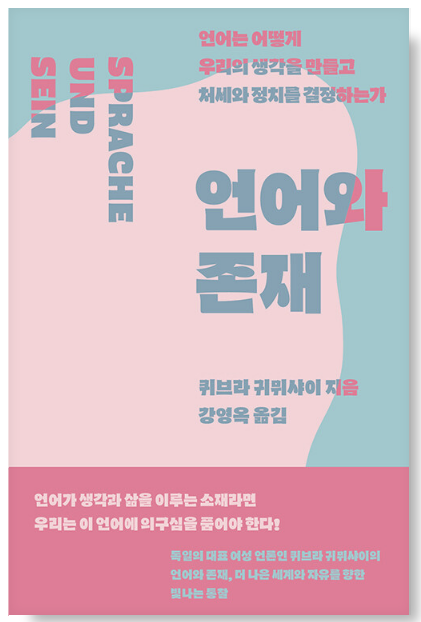 언어와 존재