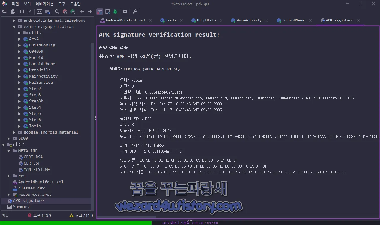 악성코드 인증서 정보