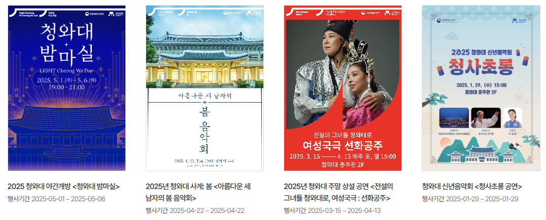 청와대-8가지-공연-확인하기