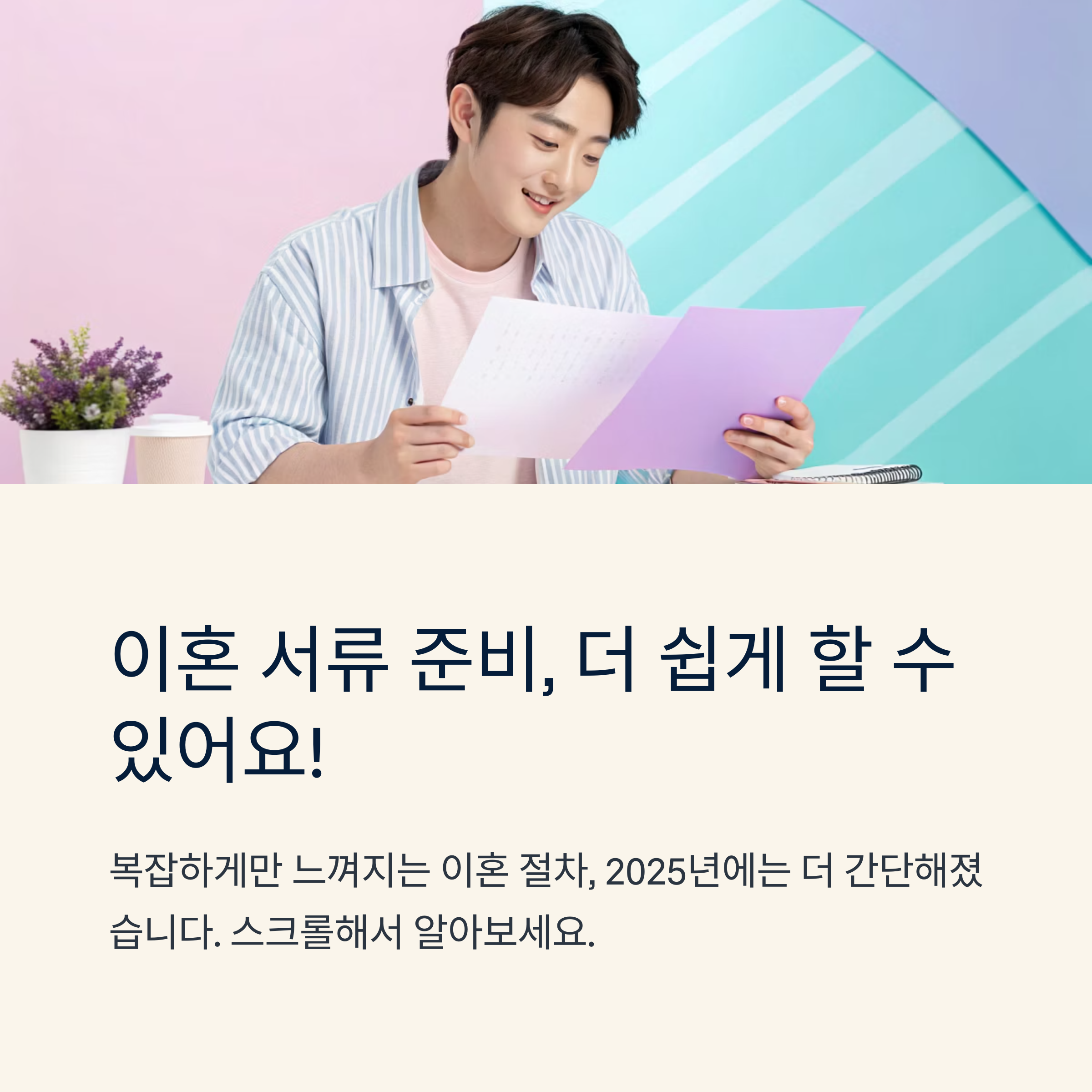 이혼 서류 준비 간단하게 하는 법