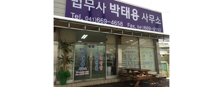 서산시 개인회생 법무사