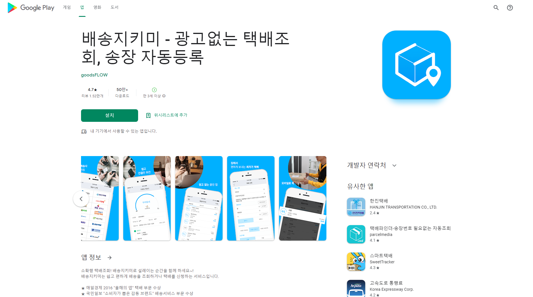 배송지키미, 택배조회 택배신청 퀵서비스 송장 자동등록 서비스