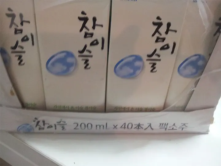 미국으로 팩소주 보내기(배 또는 비행기)