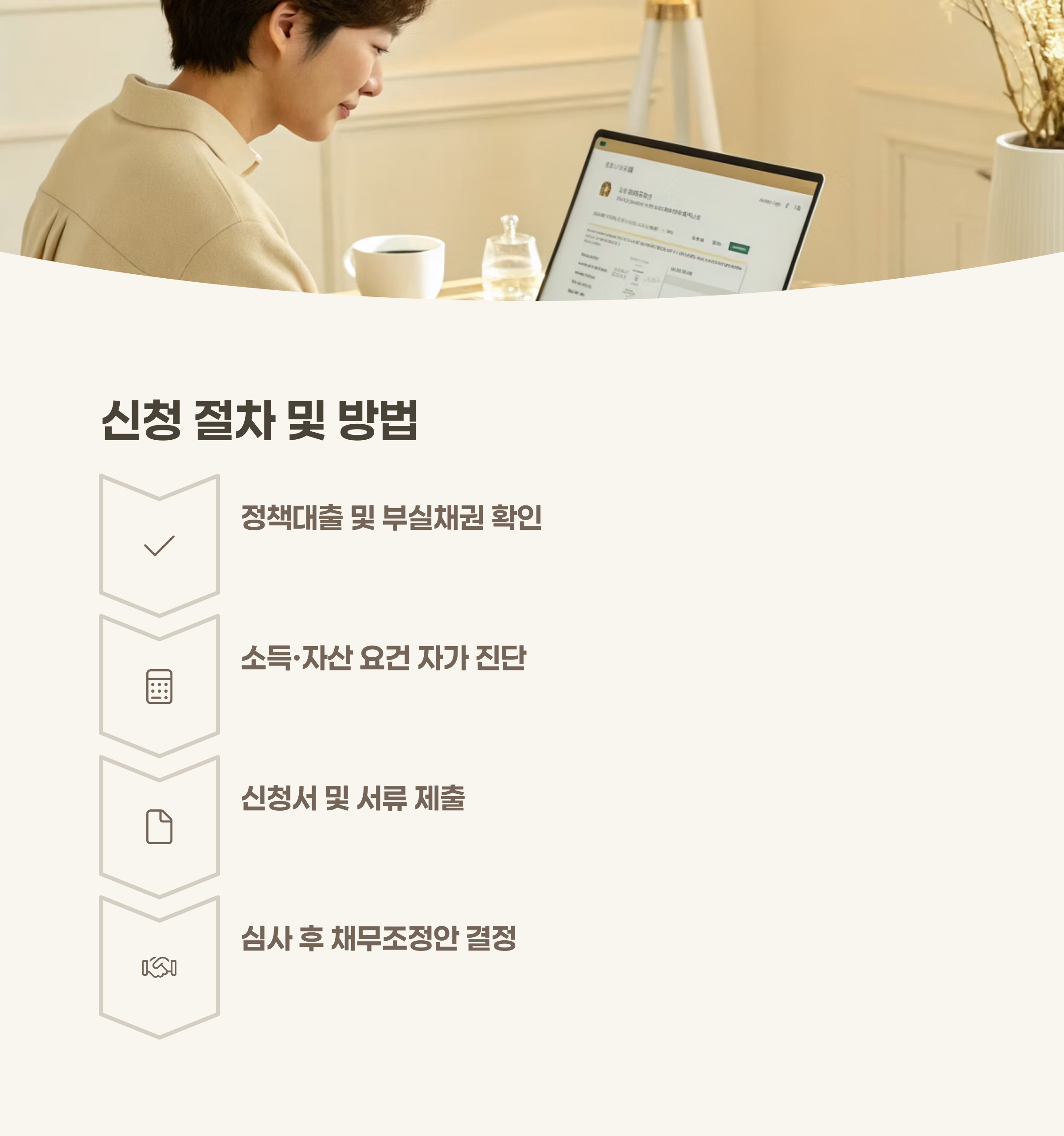 신청 절차 및 방법