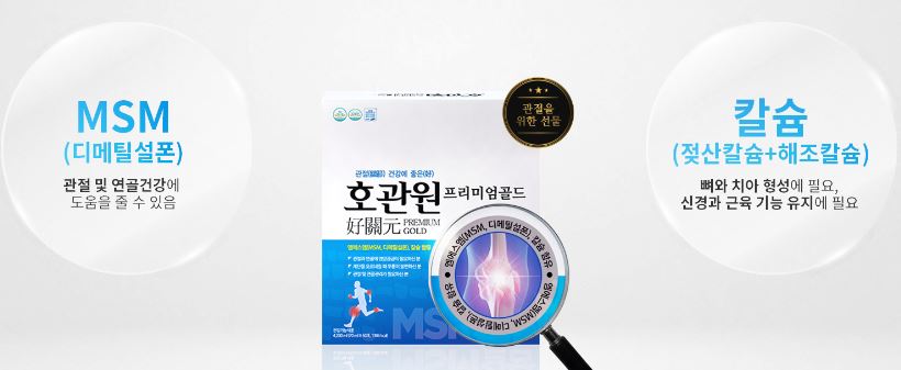 호관원-효능-효과