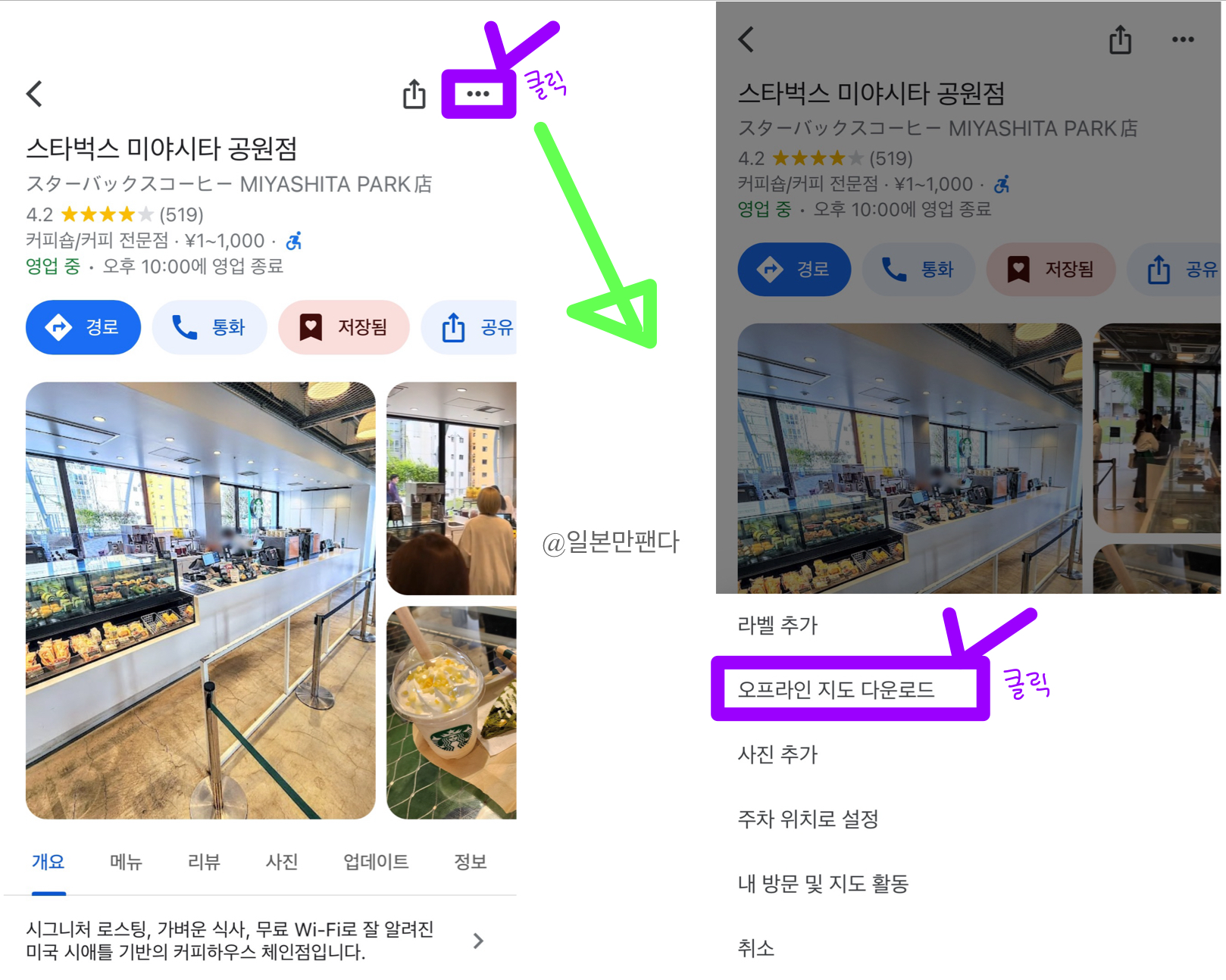 구글맵 사용법 꿀팁: 오프라인 지도