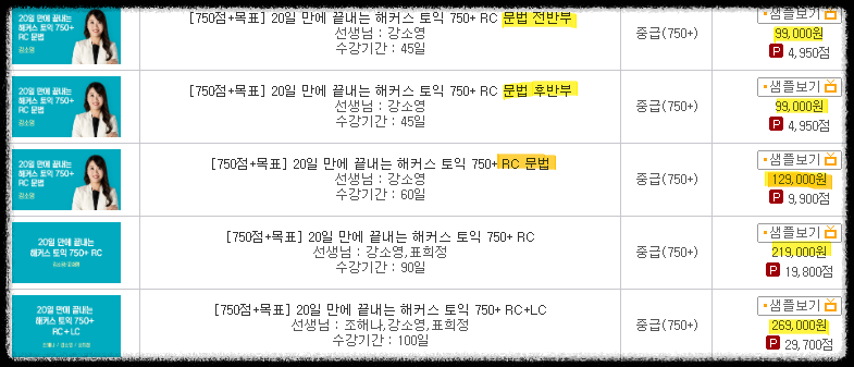 토익 인강 추천비교 TOP 3 (+RC, LC, 문법 특화)
