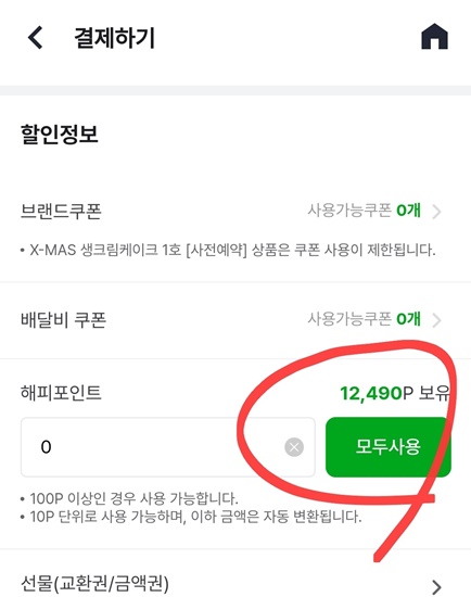 파리바게뜨 크리스마스 케익 케이크 사전 예약 종류 가격