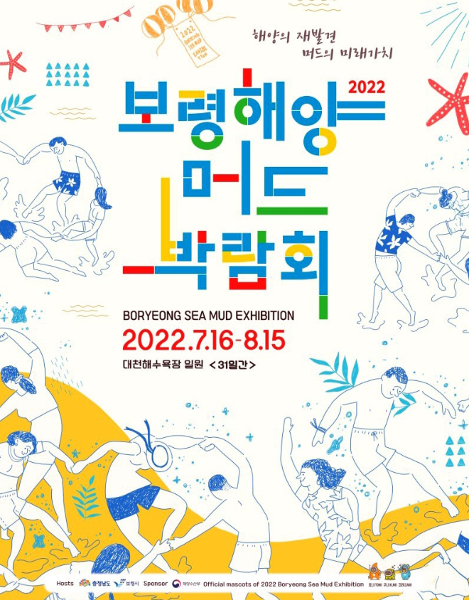 머드축제