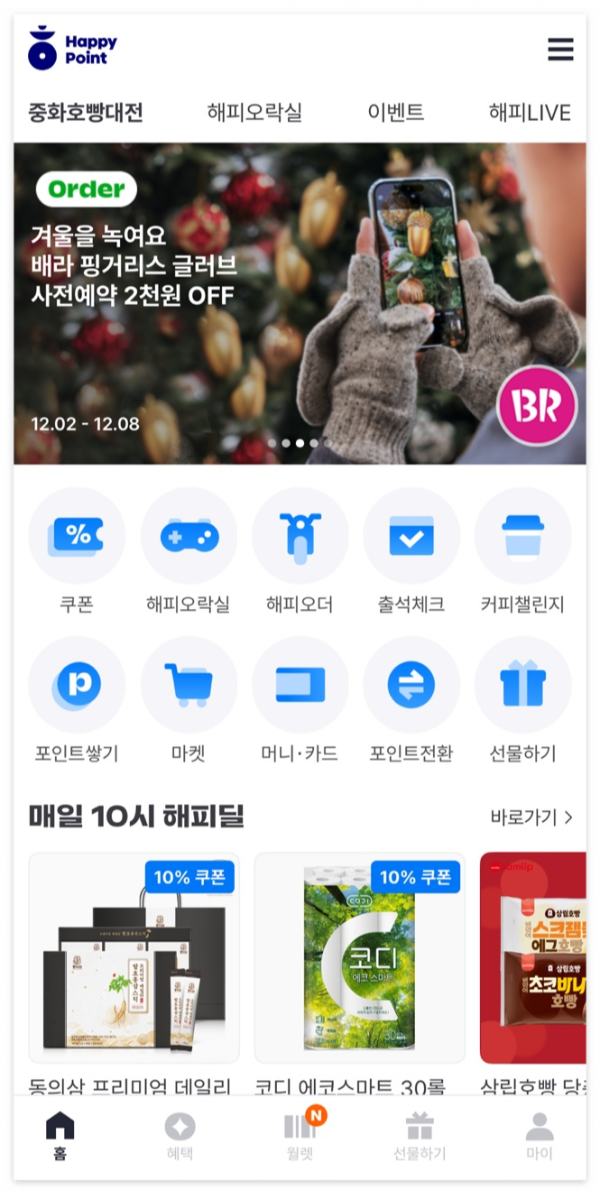 해피포인트 모바일앱