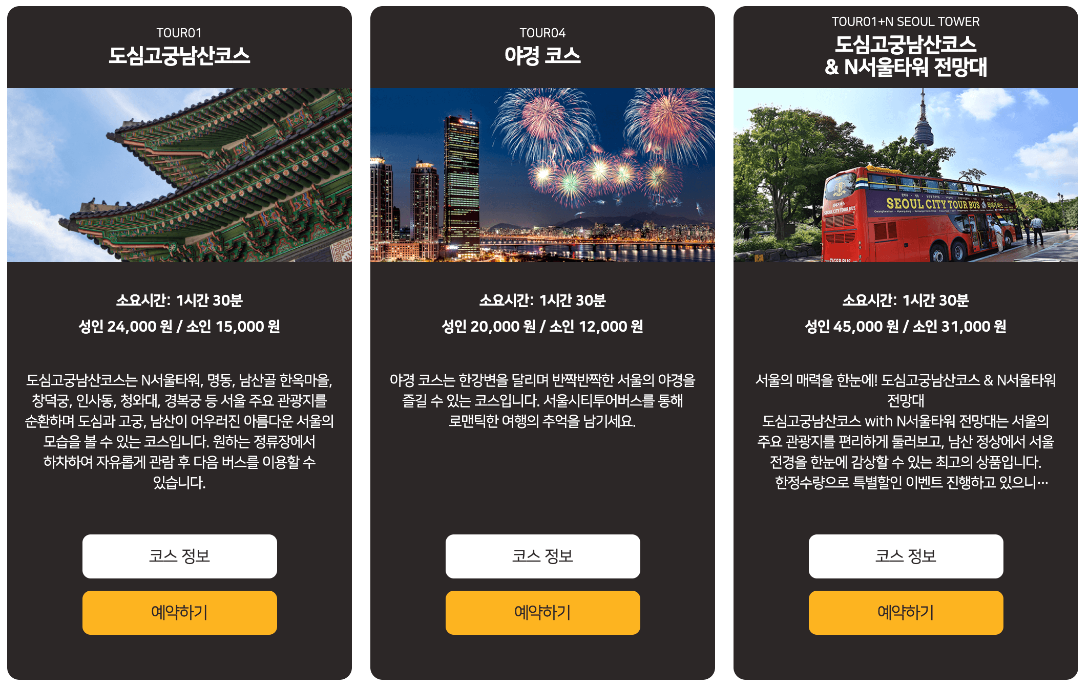 서울시티투어버스 온라인 예약방법