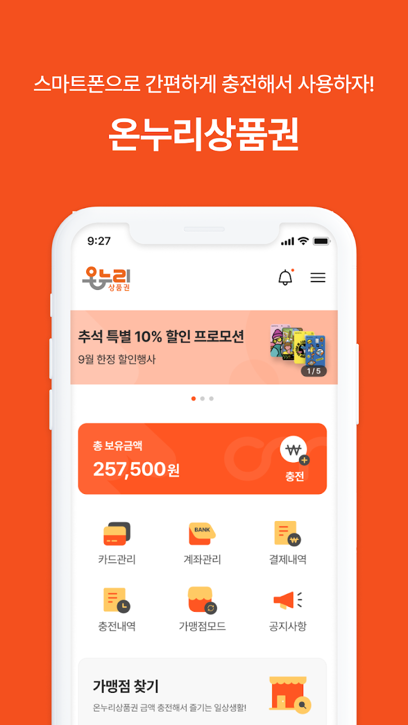 온누리상품권 가맹점 찾기 (바로가기)