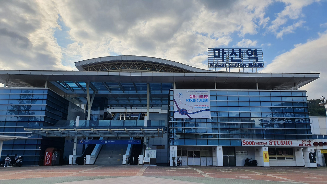 마산역 기차시간표