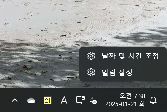 윈도우즈11 시간표시에 요일 표시 방법 1