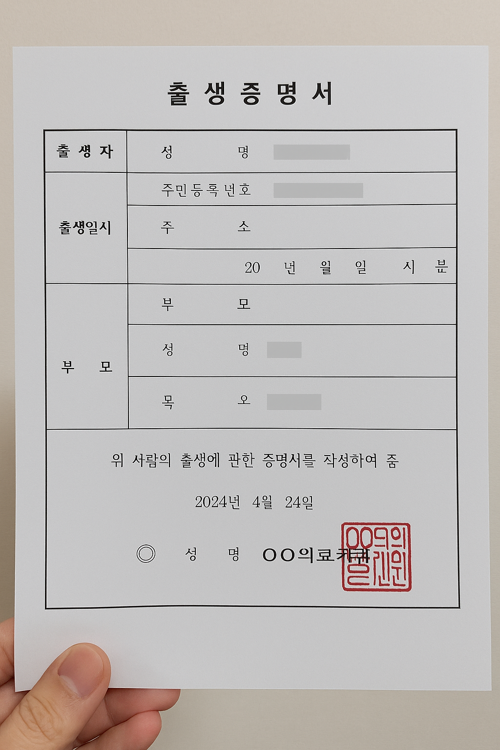 출생 신고 방법