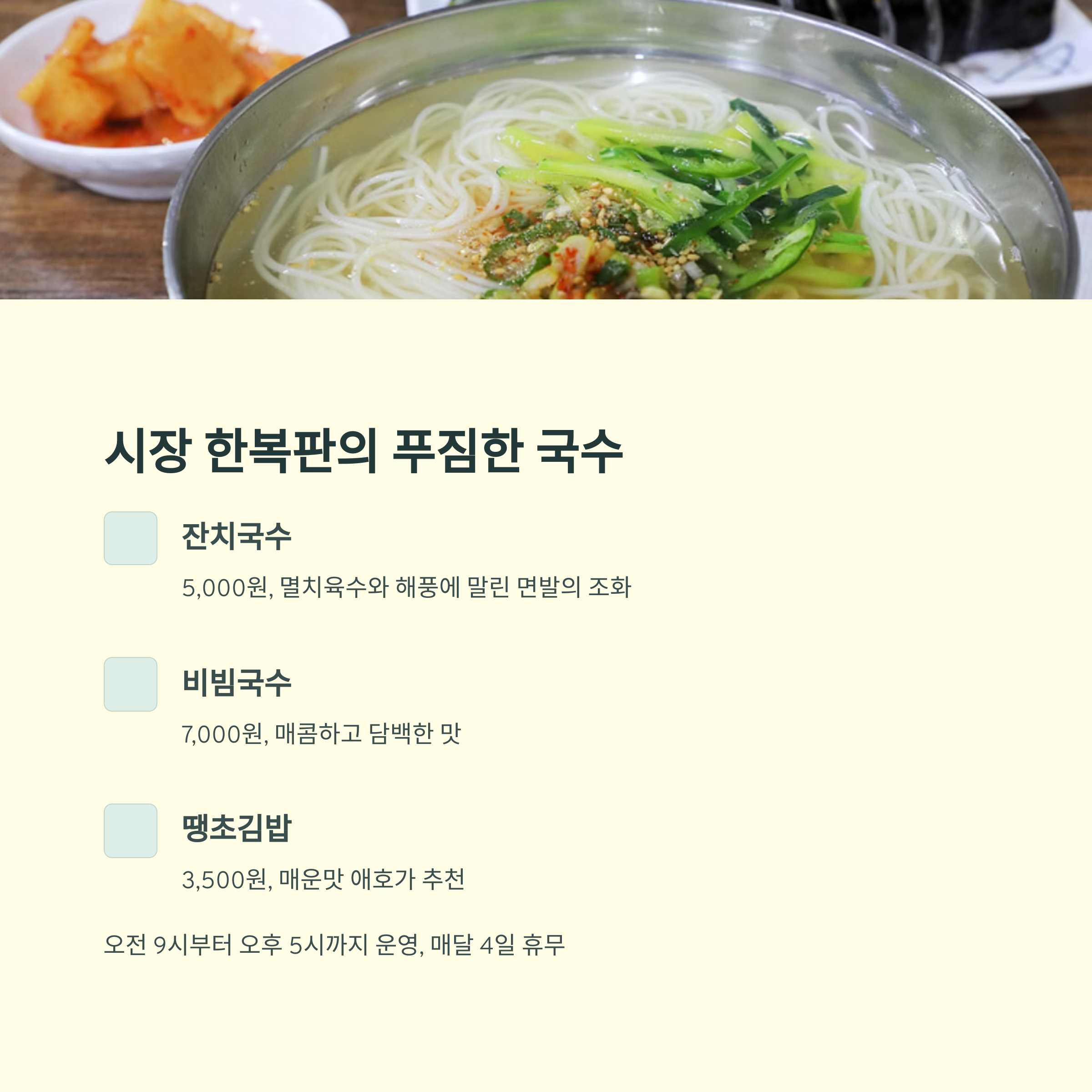 시장 한복판의 푸짐한 국수