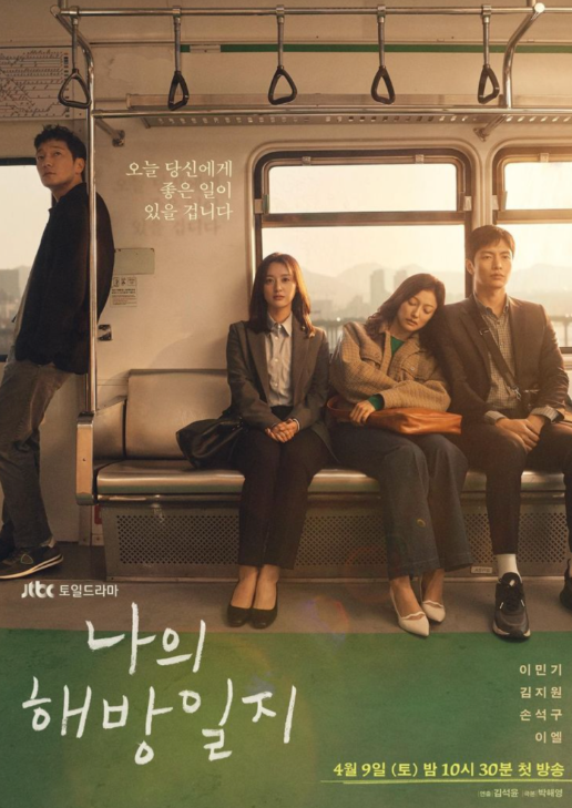 나의 해방일지 속 주인공들의 심리를 잘 표현한 사진