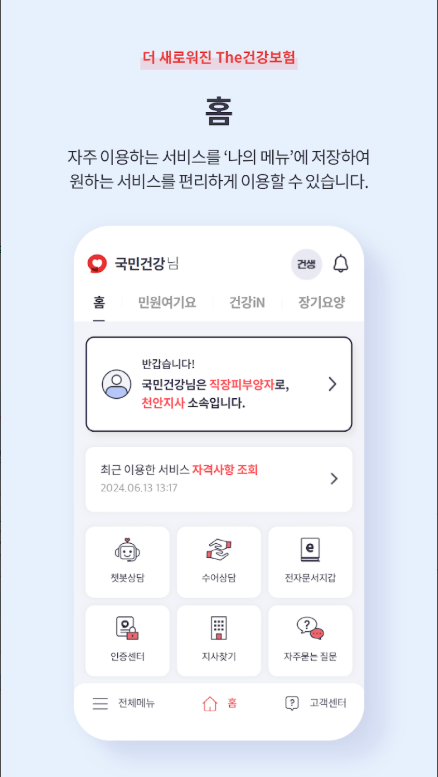 The건강보험 앱, 자격득실확인서 발급방법, 보험료 납부확인서 발급