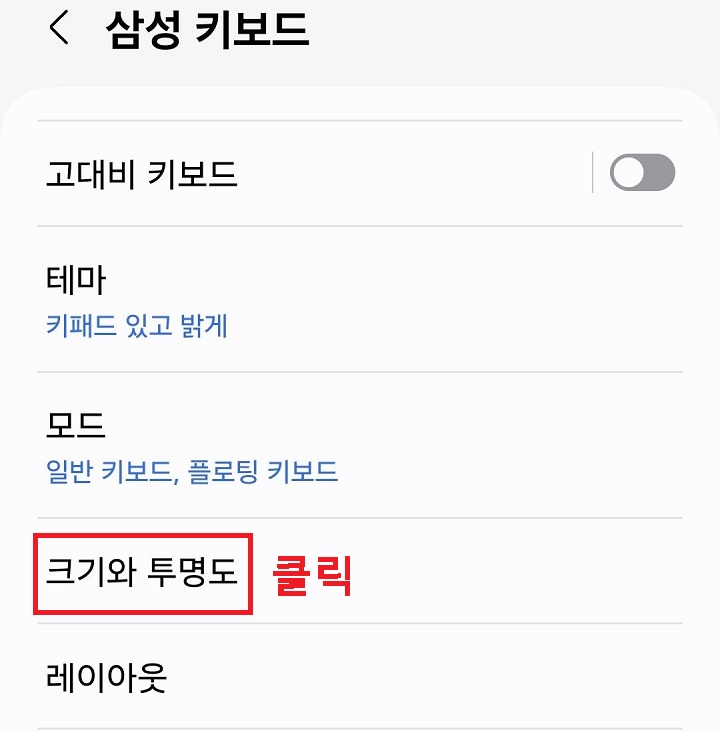 크기와 투명도 메뉴 클릭함