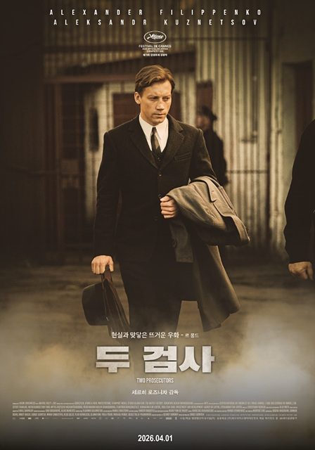 영화 두 검사 쿠키영상 관람후기-존잼