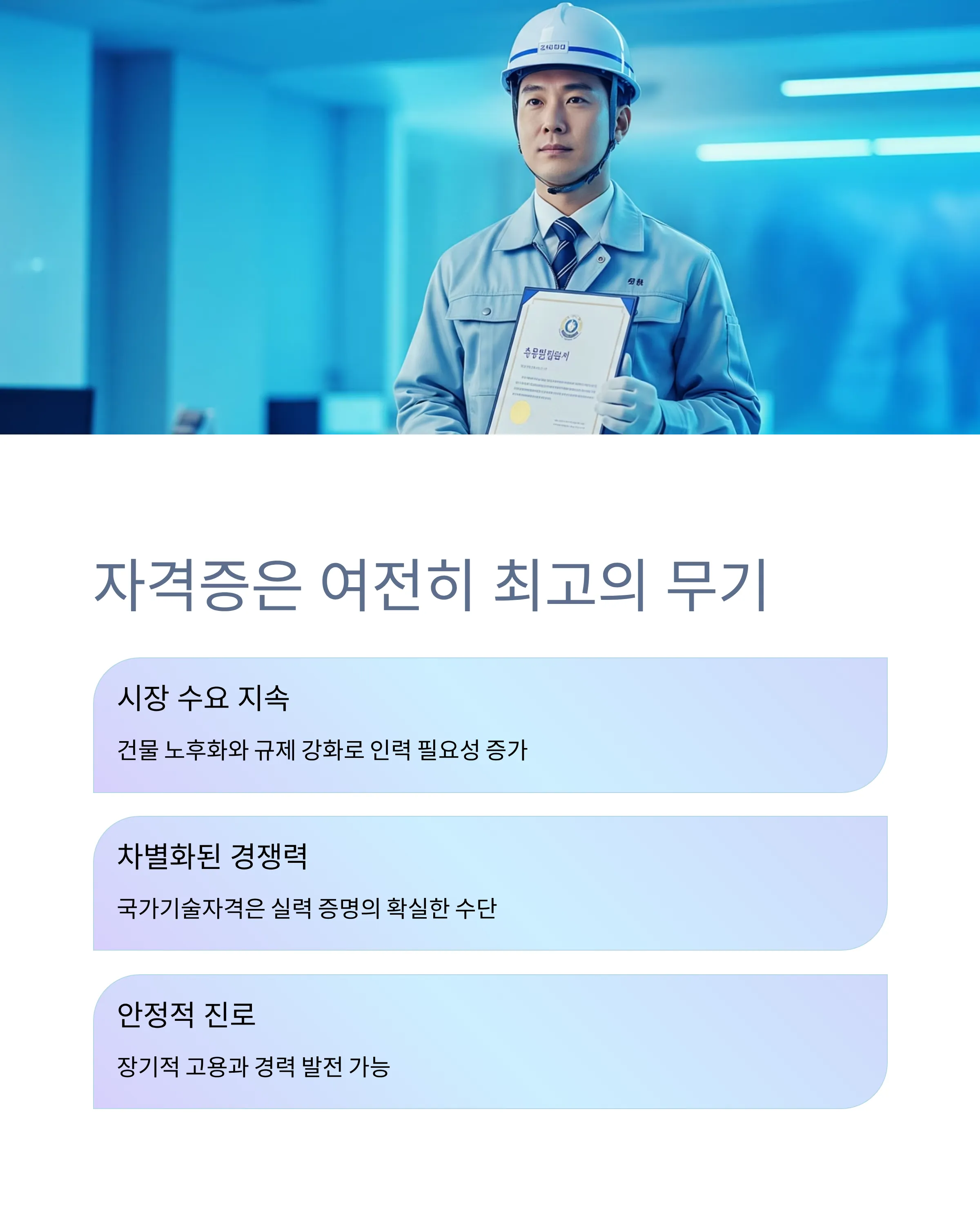 기계설비 유지관리자