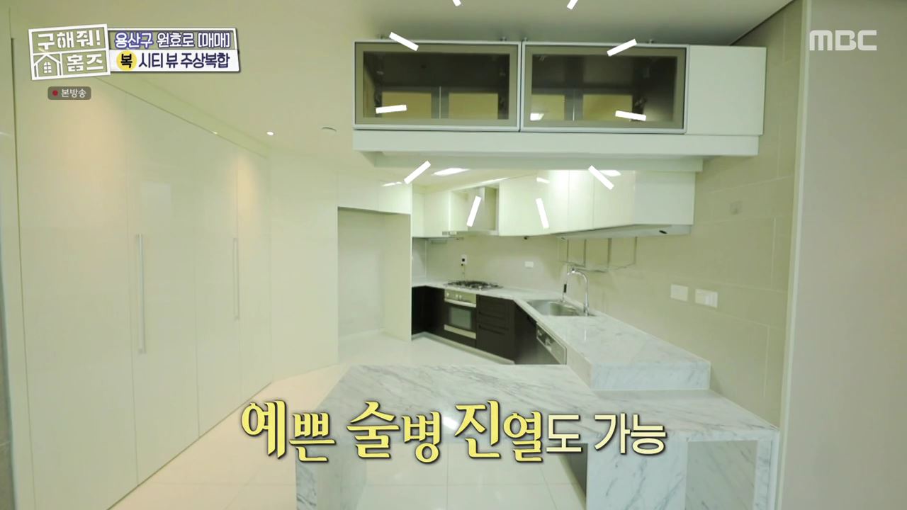 구해줘홈즈 용산구 원효로1가 용산 주상복합 납시오 하우스 매물 가격 및 구조 인테리어 리모델링 최종선택 소개