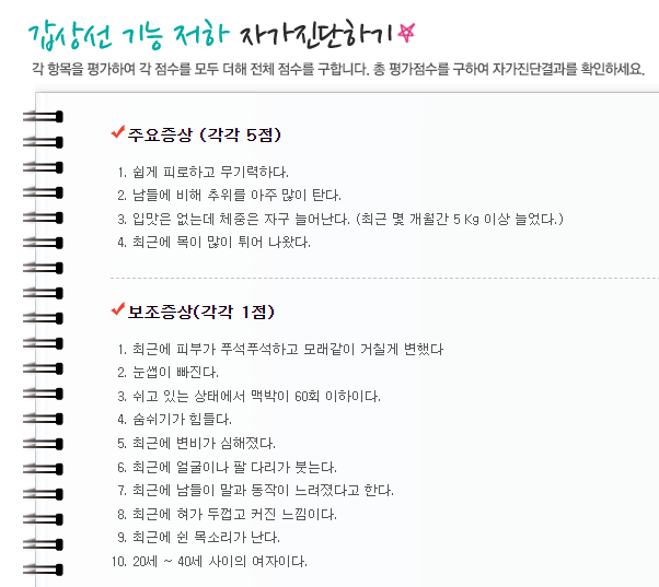 갑상선기능저하증