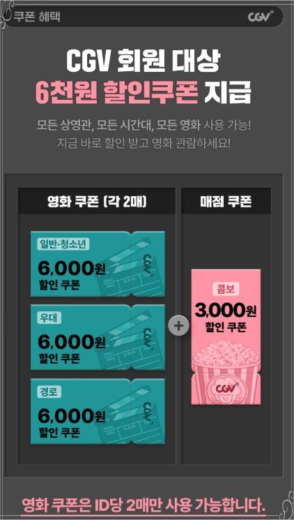 영화 1편에 4천원? 2026년 영화 할인 쿠폰 6&amp;#44;000원 혜택 총정리!