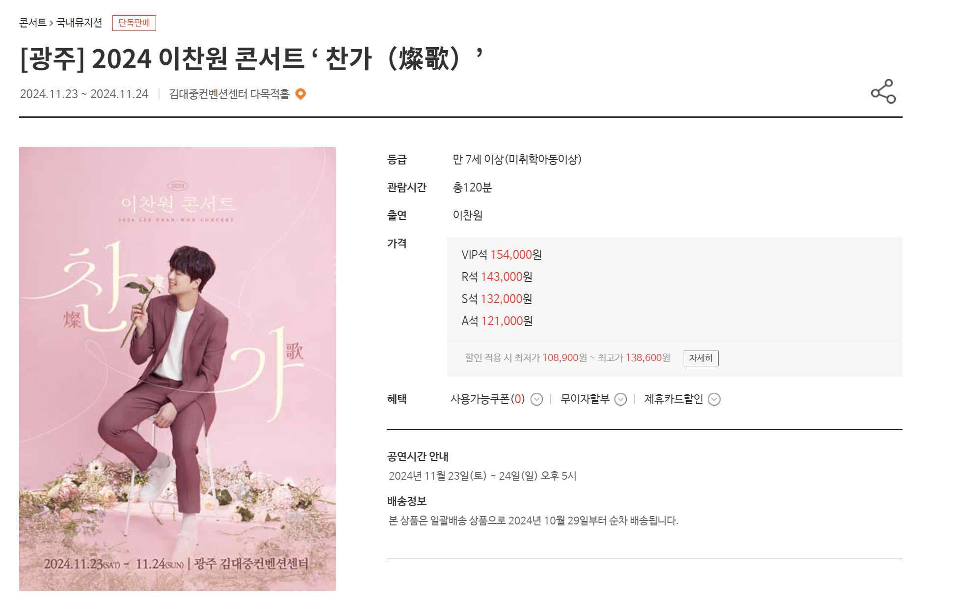 이찬원콘서트예매