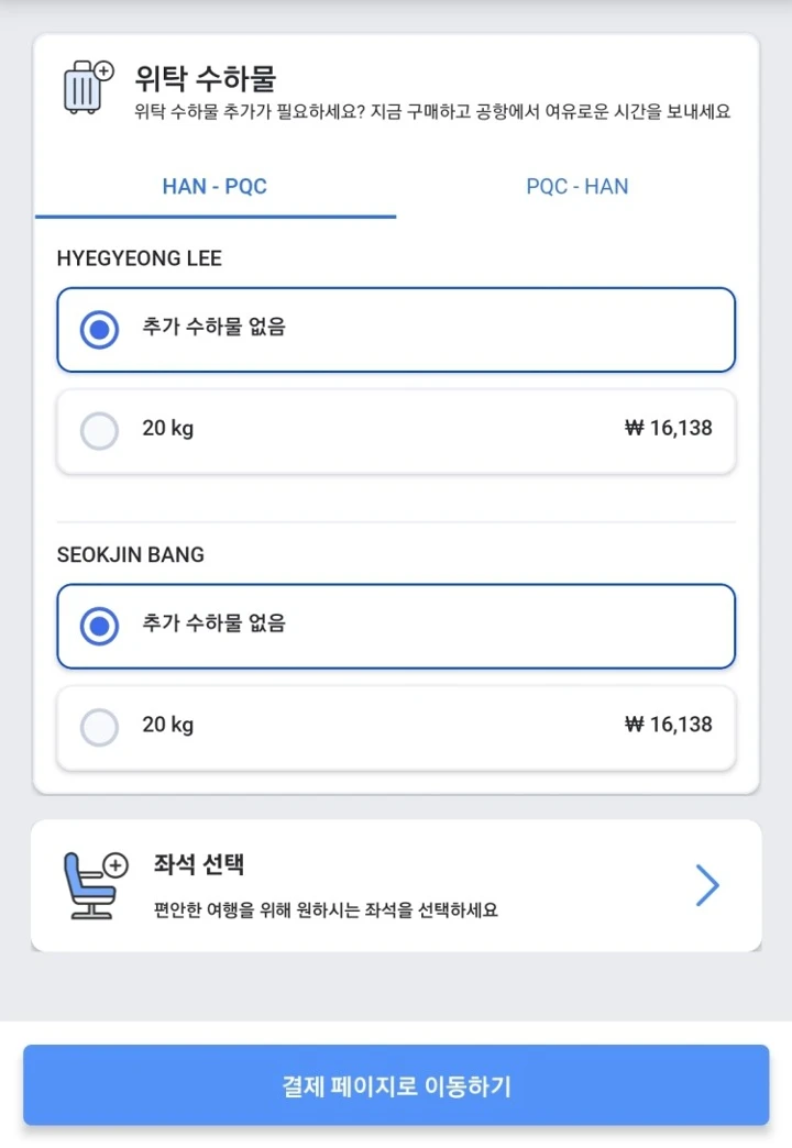아고다 위탁수하물 20KG
