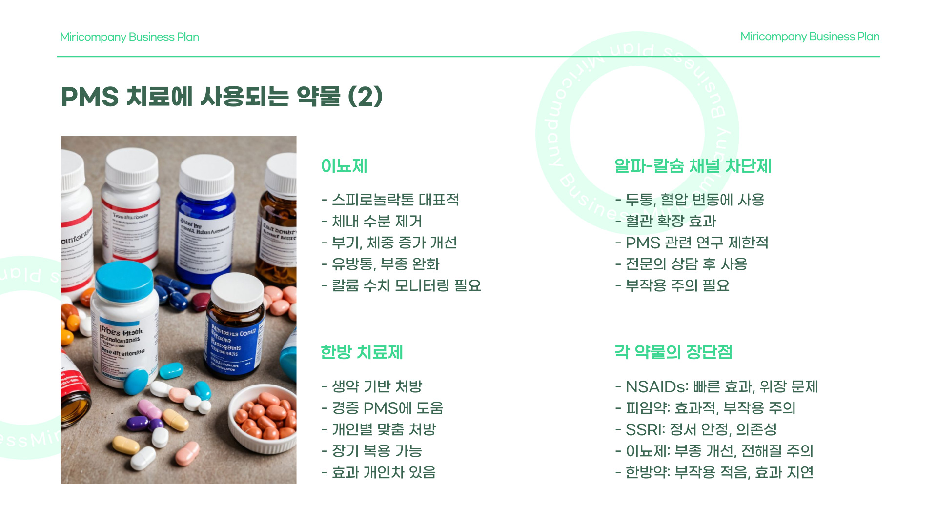 PMS 증후군