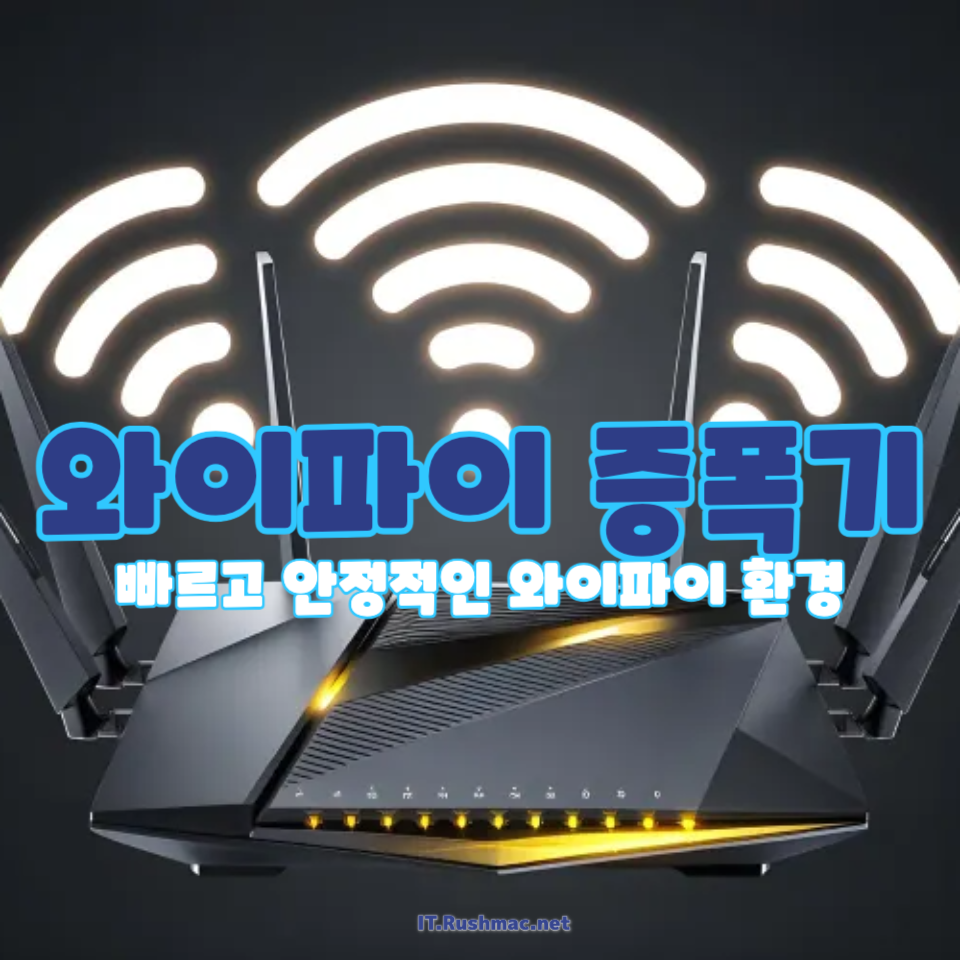 와이파이 증폭기