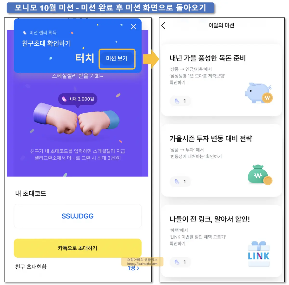 모니모 미션 완료 후 미션화면으로 돌아오기