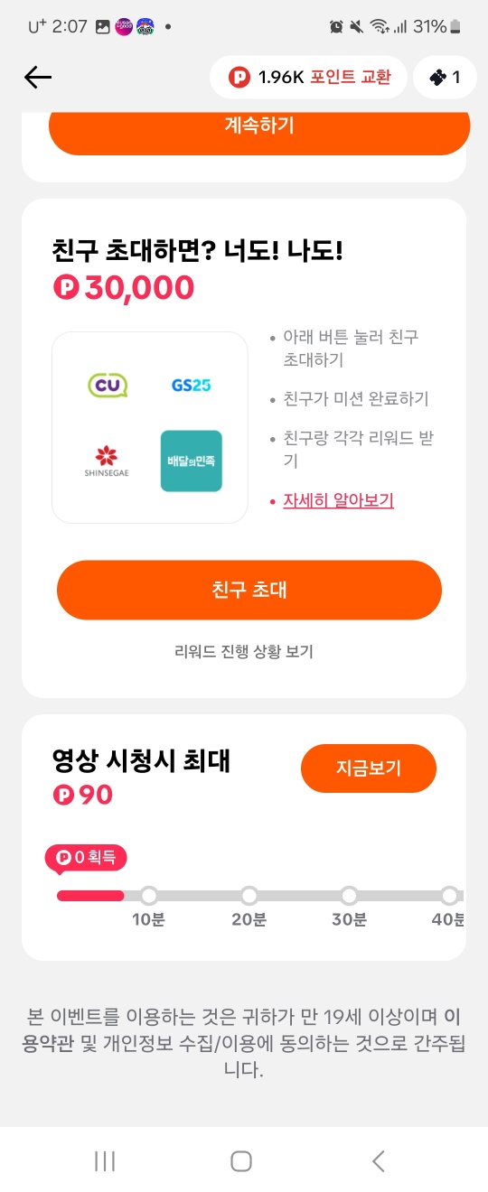 틱톡라이트-친구추천