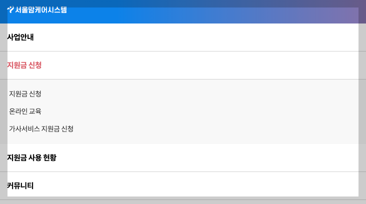 서울형 가사서비스 70만 원 신청, 사용처 3분 정리