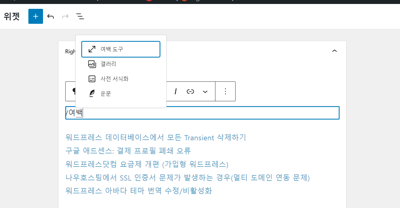 워드프레스 여백 도구