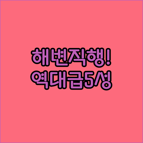캄보디아 시아누크빌 깨끗한 5성급 리..