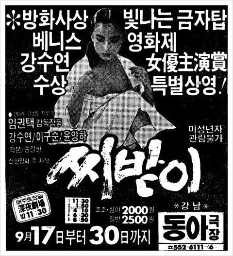 씨받이 포스터